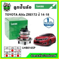 ราคา LUCAS ลูกปืนล้อหน้า ลูกปืนล้อหลัง TOYOTA Altis ZRE172 ปี 2014-2018 (23822037168)