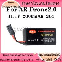 ราคา ❋โรงงานขายตรง เหมาะสำหรับ Pinot Parrot AR.Drone2.0 11.1V2000mAh 20C แบตเตอรี่ความจุสูง UAV แบตเตอรี่ใหม่❋ (27201438330)