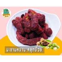 ราคา 200 กรัมมะขามหวาน 3 รส คลุกน้ำตาล คลุกบ๊วย ผงบ๊วยแน่นๆสูตรบ๊วยเบิ้ม รสหวานอมหวาน หอมกลิ่นบ๊วย✅ (25615756745)