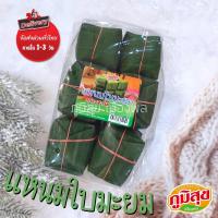 ราคา แหนมใบมะยม แหนมหมูห่อใบมะยม เจ้าดังจากอุดรธานี 1 ห่อ มี10 ก้อน (12028024795)