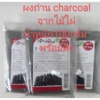 ราคา ผงถ่านชาร์โคลcharcoalจากไม้ไผ่พร้อมส่งน้ำหนักห่อละ100กรัม (12206305962)