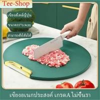 ราคา เขียงสไตล์ญี่ปุ่น เขียง สามารถตั้งโต๊ะได้ ที่รองหั่นผักผลไม้ ป้องกันแบคทีเรีย เกรดA เขียงบ้าน ไม่ขึ้นรา เขียงกลม PE (21446259049)