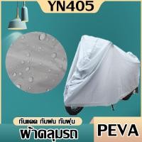 ราคา ผ้าคลุมรถจักรยาน ขนาด 230x130CM ผ้าคลุม กันแดด กันฝนกันฝุ่น (18369682230)