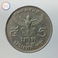 ราคา เหรียญ 5 บาท ครุฑพ่าห์ พ.ศ.2525 (รหัส 28) (5237359717)