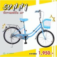 ราคา จักรยานแม่บ้านล้อ 20" COMP รุ่น SUNNY สไตล์ครุยเซอร์ (5427279831)