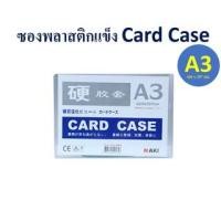 ราคา ซองพลาสติกแข็ง A3 Card case Naki (14598850337)
