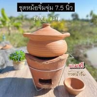 ราคา ชุดหม้อจิ้มจุ่มดินเผา หม้อ+เตาพร้อมขาตั้ง หม้อ 7.5 นิ้ว (25711609871)