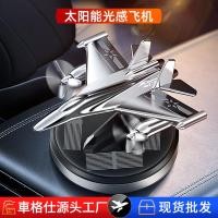 ราคา ผู้ผลิตน้ำหอมติดรถยนต์เครื่องบินหมุนพลังงานแสงอาทิตย์ ขายส่งน้ำหอมติดรถยนต์ เครื่องประดับในรถยนต์ เ (28567243214)