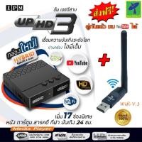 ราคา Mastersat IPM UP HD 3 + เสา Wifi กล่องดาวเทียม กล่องรับสัญญาณดาวเทียม HYBRID รับชมได้ 2 ระบบ ดูได้ทั้งระบบจานดาวเทียมและ (16573689052)