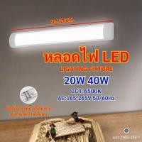 ราคา หลอดไฟ LED หลอดไฟนีออน ไฟพกพาLight Tubes หลอดไฟยาว แถบไฟ หลอดฟลูออเรสเซนต์ หลอดประหยัดไฟ (26607392560)