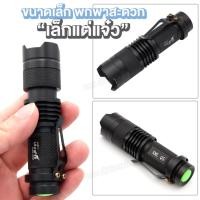 ราคา ไฟฉายพกพา ไฟฉายแรงสูง UltraFire JX-SK68 22000 วัตต์ 28000 Lumen ชาร์จไฟได้ Zoomได้ไกล พร้อมถ่านชาร์จ ของแท้ (28560808172)