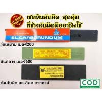 ราคา หินลับมีด หินฝนมีด หินแต่งมีด ชุดหินลับมีด หินหยาบ-กลาง-ละเอียด แพ็ค3ก้อนครบเซ็ต หินลับมีดกรีดยาง หินฝนมีดกรีดยาง (12155221527)