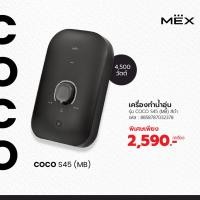 ราคา shophome468-MEX เครื่องทำน้ำอุ่น รุ่น COCO S45 (MB) สีดำ รับประกันของเเท้ (17799093184)