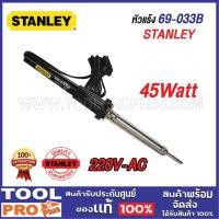 ราคา STANLEY หัวแร้งไฟฟ้า 45 วัตต์ รุ่น 69-033B (26964066833)