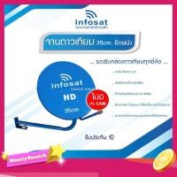 ราคา ชุดจานดาวเทียม KU-BAND infosat 35cm. สีฟ้า (ยึดผนัง) ไม่มีหัว LNB (7640021094)