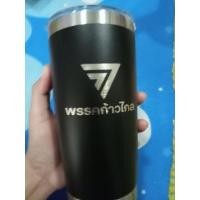 ราคา แก้วเยติ พรรคก้าวไกล 20oz (21288944481)