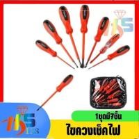 ราคา ไขควงกันไฟ 7 ตัวชุด ไขควง ไขควงวัดไฟ (7653-7PC） (11718189287)