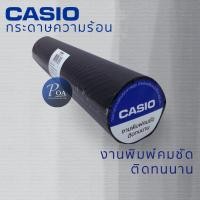 ราคา กระดาษความร้อน สำหรับเครื่องบันทึกเงินสด เครื่องแคช 57X60 ยี่ห้อ Casio 1 แพ็ค (5 ม้วน) Thermal Slip Paper (2137240498)