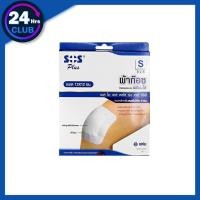ราคา $$SOS plus series s ผ้าก๊อซปิดแผลแบบพร้อมใช้ SOS ผ้าก๊อซ S3x3"(ขนาด12x12CM.) 3แผ่น (7991199543)