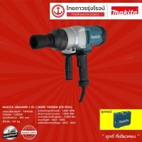 ราคา MAKITA TW1000 บล็อกไฟฟ้า 1นิ้ว 1200w TW1000 (CB-153A)|ชิ้น| TTR Store (15283056865)