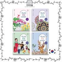 ราคา ชุดสมุดระบายสีรักษาอาวุโส สมุดระบายสีเกาหลี Senior Healing Coloring Book series (29618560190)