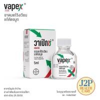 ราคา Vapex HR วาเป็กซ์ เอชอาร์ ยาดมแก้วิงเวียน แก้คัดจมูก 5 มล. และ 14 มล. (43452545449)