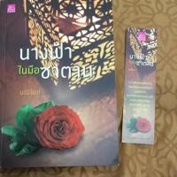 ราคา "นางฟ้าในมือซาตาน"มณีจันท์ (1646845050)