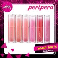 ราคา [ส่งเร็ว] PERIPERA ลิปสติก รุ่น Glowy Tint ลิปสติกเกาหลี lipstick เครื่องสำอางค์ เครื่องสำอางค์เกาหลี ทาปาก (23432264094)