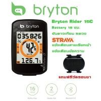 ราคา ไมล์วัดความเร็วจักรยาน แบบ GPS Bryton Rider 15C พร้อมชุดวัดรอบขา (9122438686)