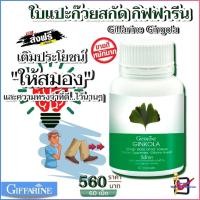 ราคา มีโปรแปะก๊วย ใบแปะก๊วย สารสกัดใบแปะก๊วยแคปซูล กิฟฟารีน จิงโกลา Ginkola Giffarine ป้องกันอัลไซเมอร์ (14306258532)
