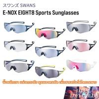 ราคา SWANS E-NOX EIGHT8 Sports Sunglasses จากญี่ปุ่น สำหรับวิ่ง มาราธอน ปั่นจักรยาน กอล์ฟ ฯลฯ 【Straight from Japan】 (26236863649)