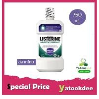 ราคา ลิสเตอรีน น้ำยาบ้วนปาก เฮลตี้ ไบรท์ 750มล. Listerine mouthwash Healthy bright 750ml. (41210415411)