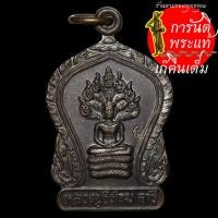 ราคา เหรียญนาคปรก หลวงปู่ธีร์ เขมจารี (4772944369)
