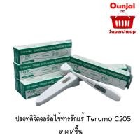ราคา ปรอทดิจิตอลวัดไข้ทางรักแร้ Terumo C205 [191557] (1360748066)