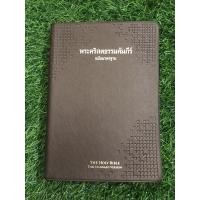 ราคา พระคริสตธรรมคัมภีร์ ฉบับมาตรฐาน (9175747320)