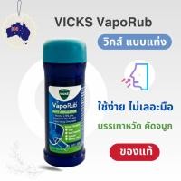 ราคา Vicks VapoRub Easy Applicator Vaporising Ointment วิคส์วาโปรับแบบแท่ง แก้หวัด ทาง่าย ไม่เลอะมือ 35g (29181053538)