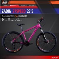 ราคา COYOTE จักรยานเสือภูเขา 27.5 นิ้ว / SHIMANO 27 สปีด / รุ่น ZADIN (ชมพู) (418284110)