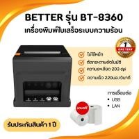ราคา เครื่องพิมพ์ใบเสร็จยี่ห้อBetter รุ่น BT8360 (26378156182)