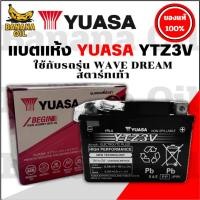 ราคา แบตเตอรี่มอเตอร์ไซค์ YUASA แบต 12v 3Ah แบตเตอรี่มอเตอร์ไซค์ YTZ3V 12V แบตเตอรี่แห้ง (43057763348)