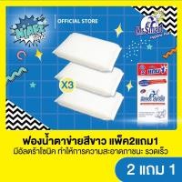 ราคา (แพ็คสุดคุ้ม 2 แถม 1) Mr.Smart มิสเตอร์ สมาร์ท ฟองน้ำตาข่าย ขนาด 8 x 13.5 ซม. (ของแถมในแพ็ค) (6235205628)