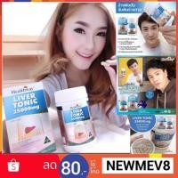ราคา Healthway Liver tonic 35000 mg✨สวยใส จากภายใน✨บรรจุ 100 เม็ดEXP 6/2028 (696553253)