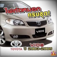 ราคา [ E-TAX ] ไฟตัดหมอก Toyota Vios ปี 2003-2005 ยี่ห้อ INFINITE ไฟสปอร์ตไลท์ ครบชุด โคมใส (26927124103)