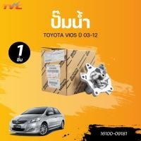 ราคา แท้ศูนย์ TOYOTA ปั๊มน้ำ VIOS ปี 03-12 (16100-09181) (28716847517)