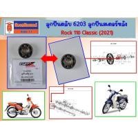 ราคา ลูกปืนตลับ 6203 ลูกปืนสเตอร์หลัง GPX Rock 110 Classic (2021) ของแท้เบิกศูนย์ (26856030675)