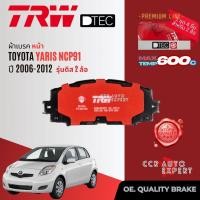 ราคา ✨TRW Premium✨ผ้าเบรคหน้า, ก้ามเบรคหลัง Toyota YARIS NCP91 รุ่นดิส 2 ล้อ** TRW DTEC GDB 3459 DT,GS 8673 ปี 2006-2013 (18701483202)