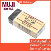 ราคา Muji ยางลบ เครื่องเขียนสำหรับลบดินสอ (7367255883)