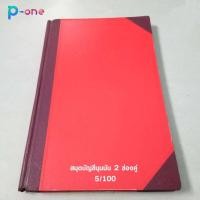 ราคา สมุดบัญชี 5/100 สมุดบัญชีมุมมัน 2 ช่องคู่ ขนาด 21*33 ซม 100 แผ่น (3142703500)
