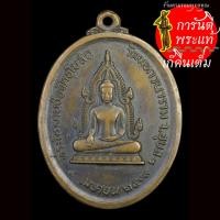 ราคา เหรียญ พระเจ้าใหญ่อินแปลง ปี ๒๕๑๙ (4574039807)