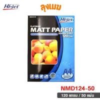 ราคา Hi-jet กระดาษโฟโต้ 120 แกรม No.NMD124-50 (จำนวน 50 แผ่น) (42702291790)