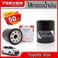 ราคา ไส้กรองน้ำมันเครื่อง โตโยต้า วีออส 7SEVEN 90915-YZZE1 TOYOTA VIOS OIL FILTER #กรองวีออส #กรองโตโยต้า (3810290943)
